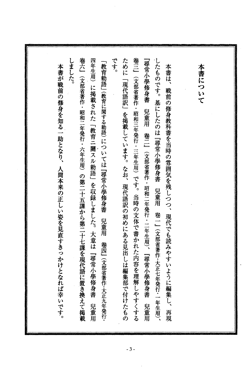 国民の修身 2頁目（本書について）