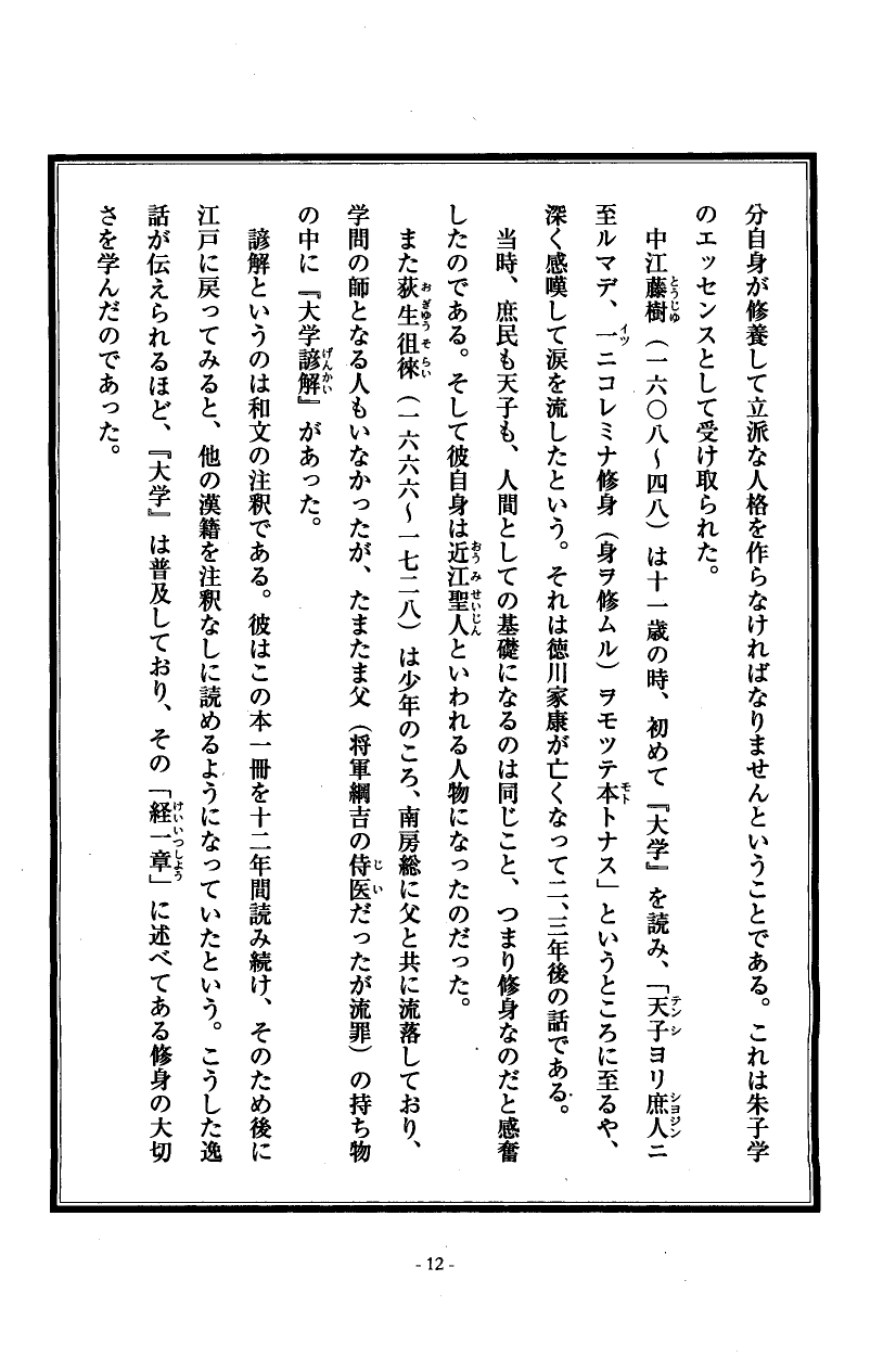国民の修身 11頁目（序文に代えて（渡部昇一））