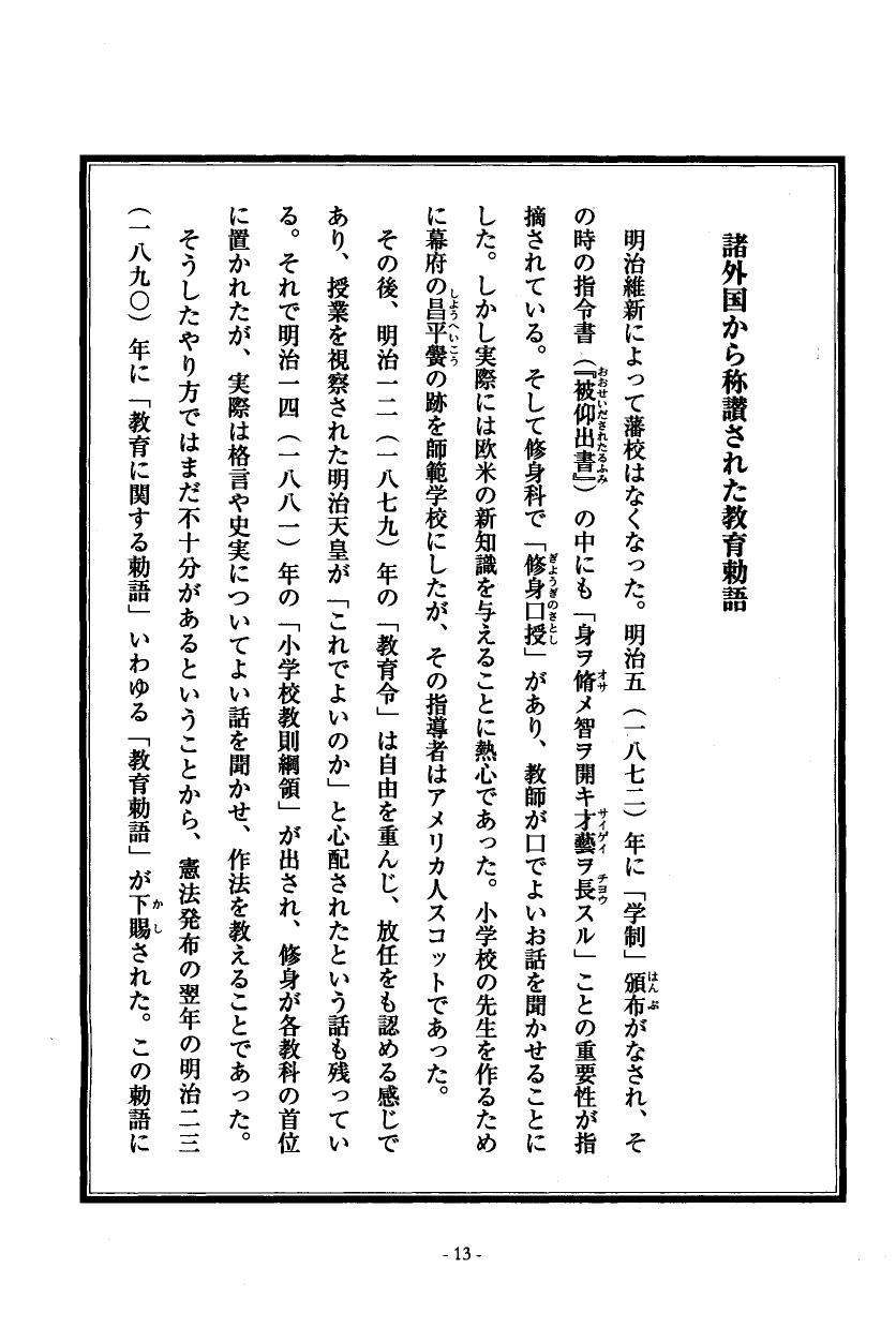 国民の修身 12頁目（序文に代えて（渡部昇一））
