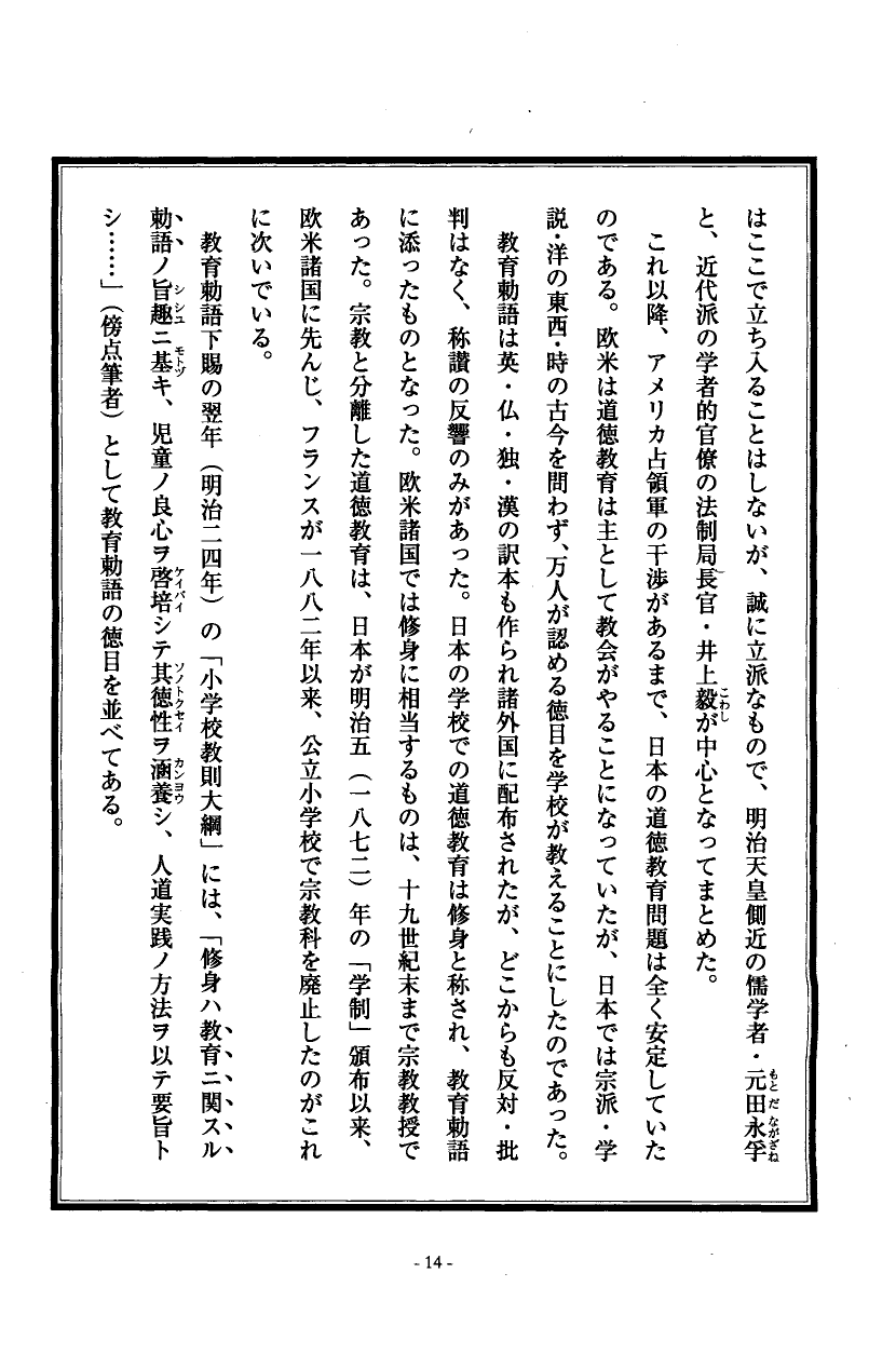 国民の修身 13頁目（序文に代えて（渡部昇一））