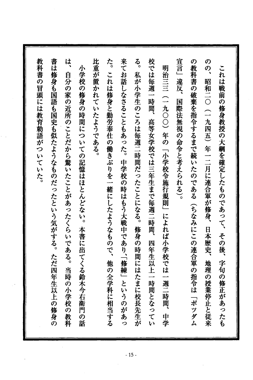 国民の修身 14頁目（序文に代えて（渡部昇一））