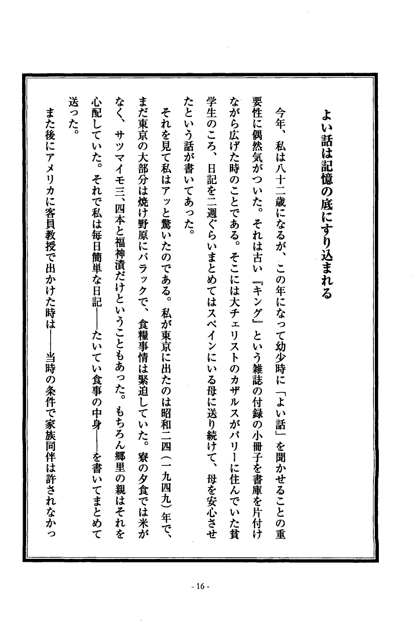 国民の修身 15頁目（序文に代えて（渡部昇一））