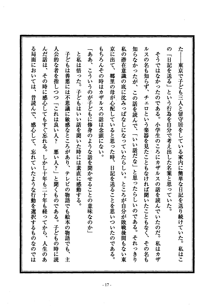 国民の修身 16頁目（序文に代えて（渡部昇一））