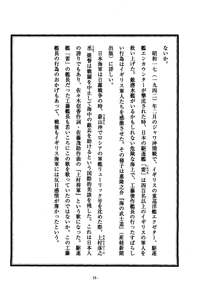 国民の修身 17頁目（序文に代えて（渡部昇一））