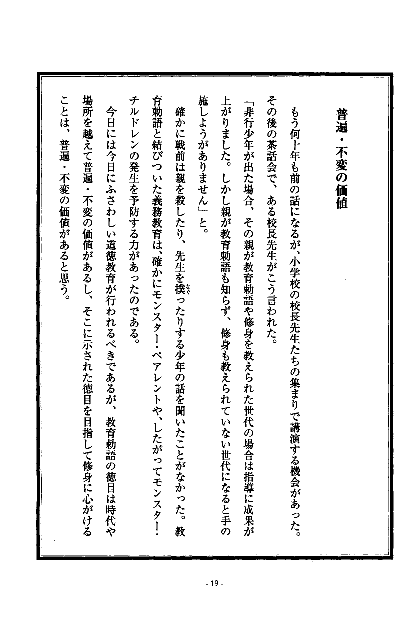 国民の修身 18頁目（序文に代えて（渡部昇一））