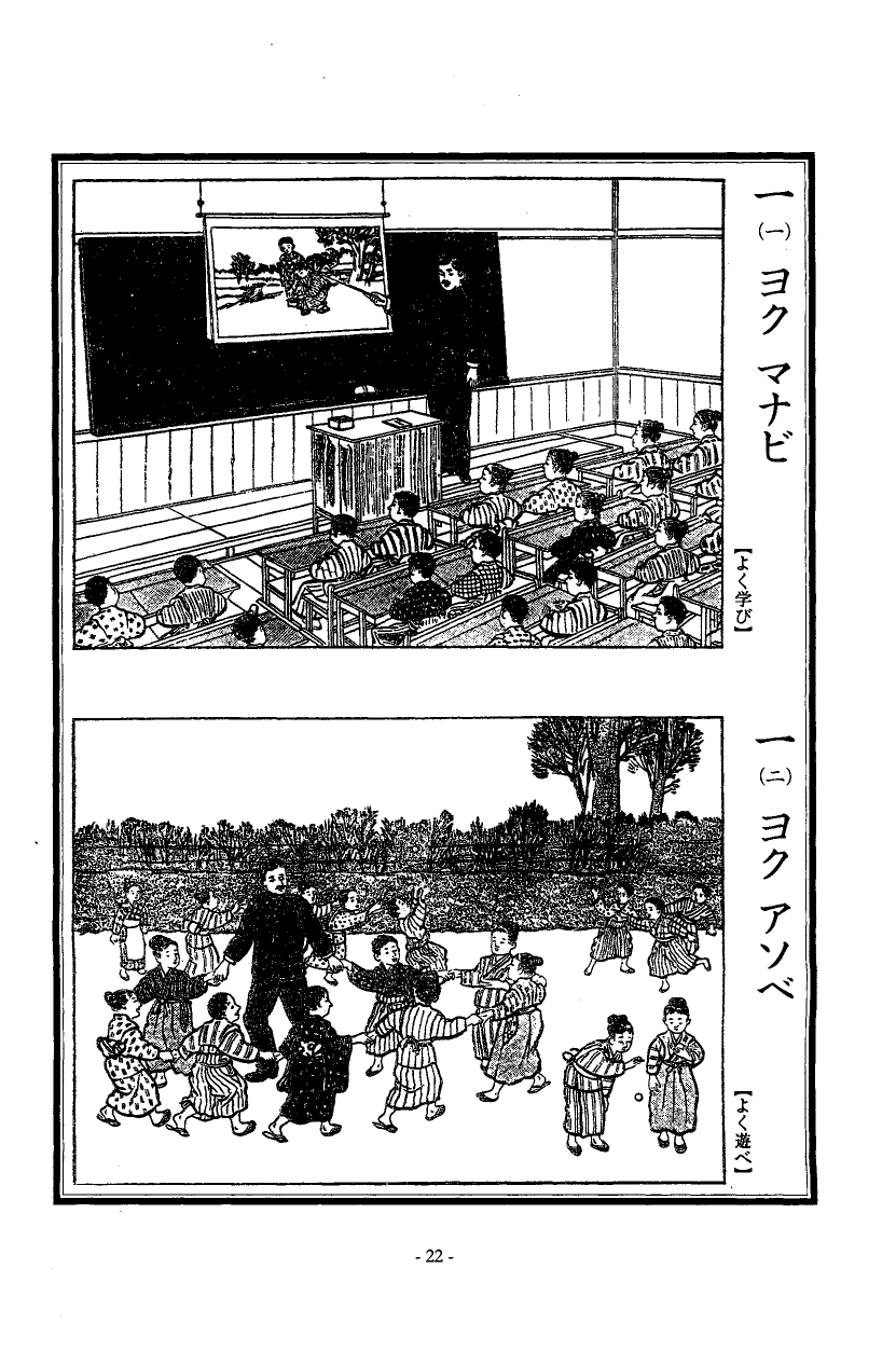 国民の修身 20頁目（一年生）