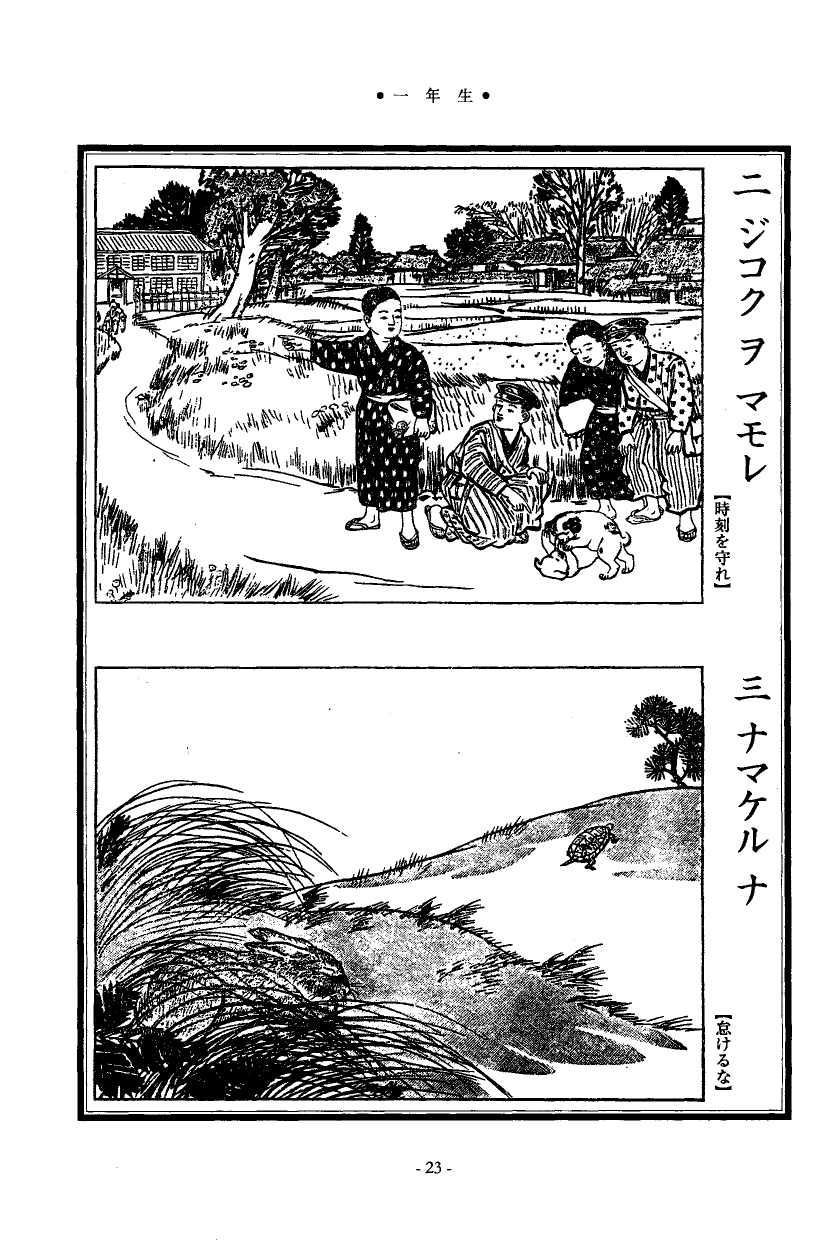 国民の修身 21頁目（一年生）