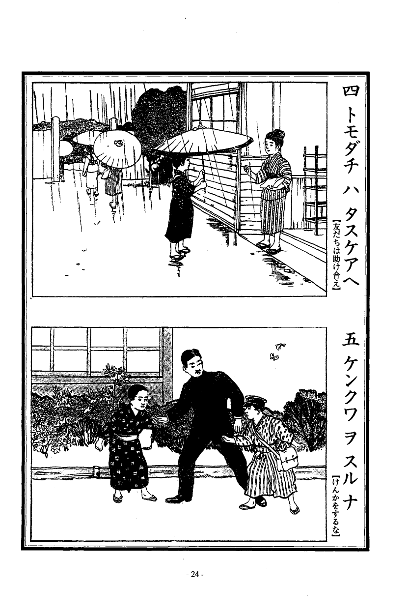 国民の修身 22頁目（一年生）
