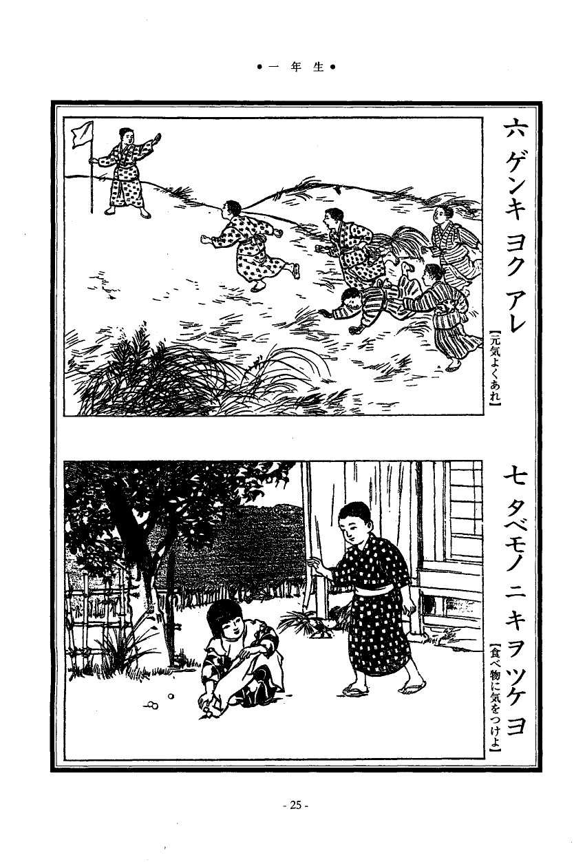 国民の修身 23頁目（一年生）