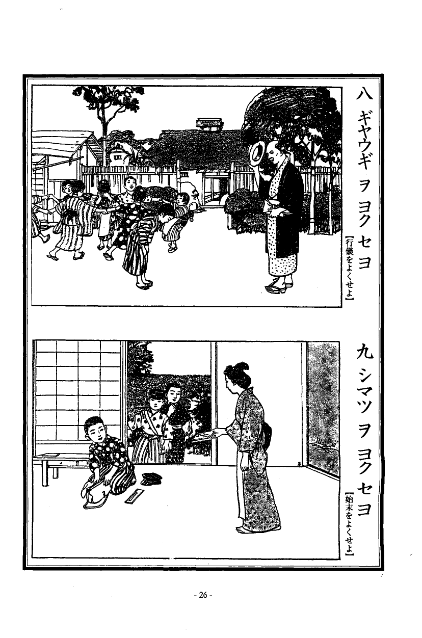 国民の修身 24頁目（一年生）
