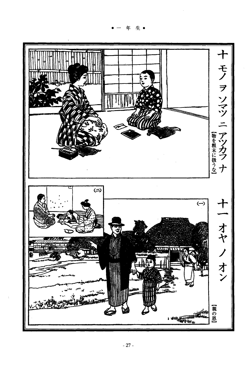 国民の修身 25頁目（一年生）