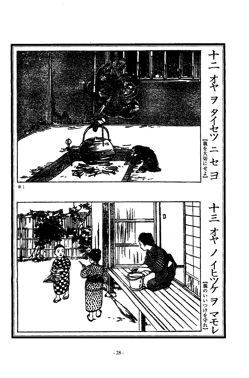 国民の修身 26頁目（一年生）