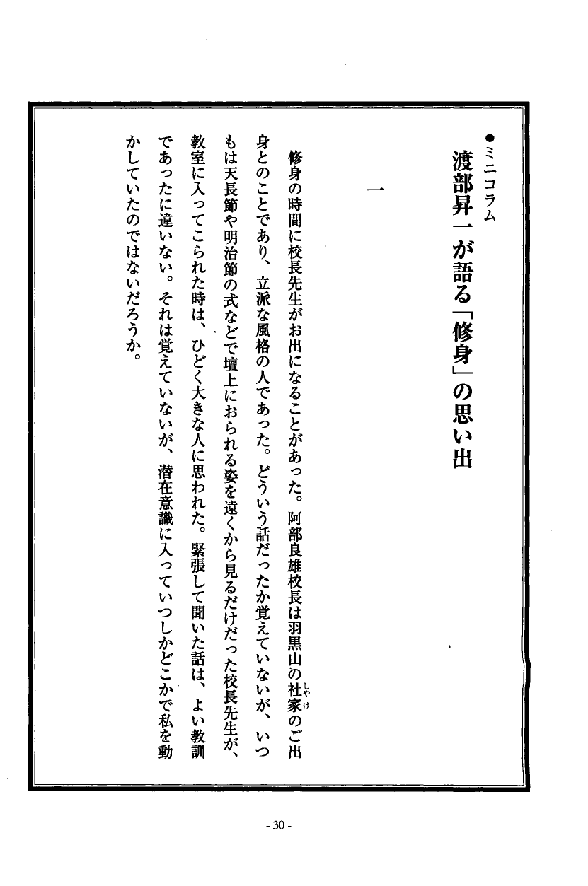 国民の修身 28頁目（一年生）