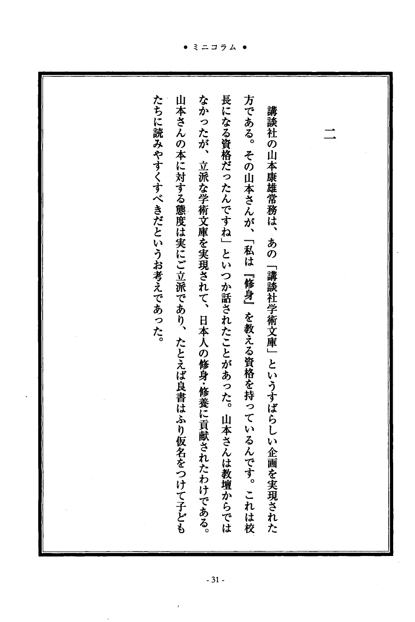国民の修身 29頁目（一年生）