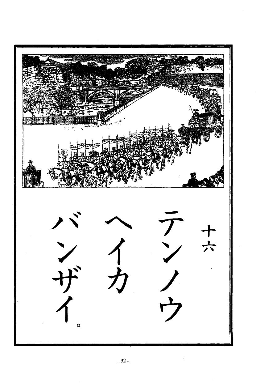 国民の修身 30頁目（一年生）
