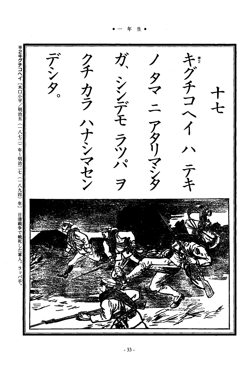 国民の修身 31頁目（一年生）