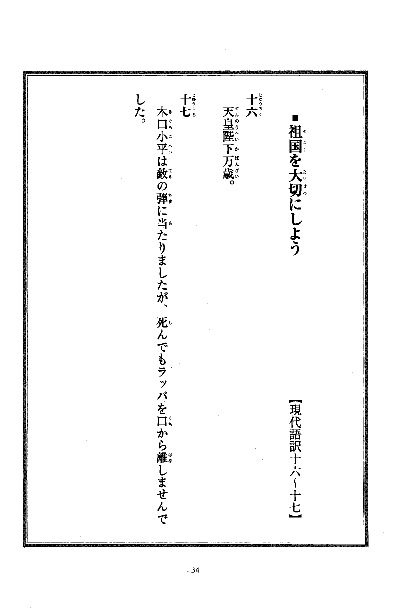国民の修身 32頁目（一年生）