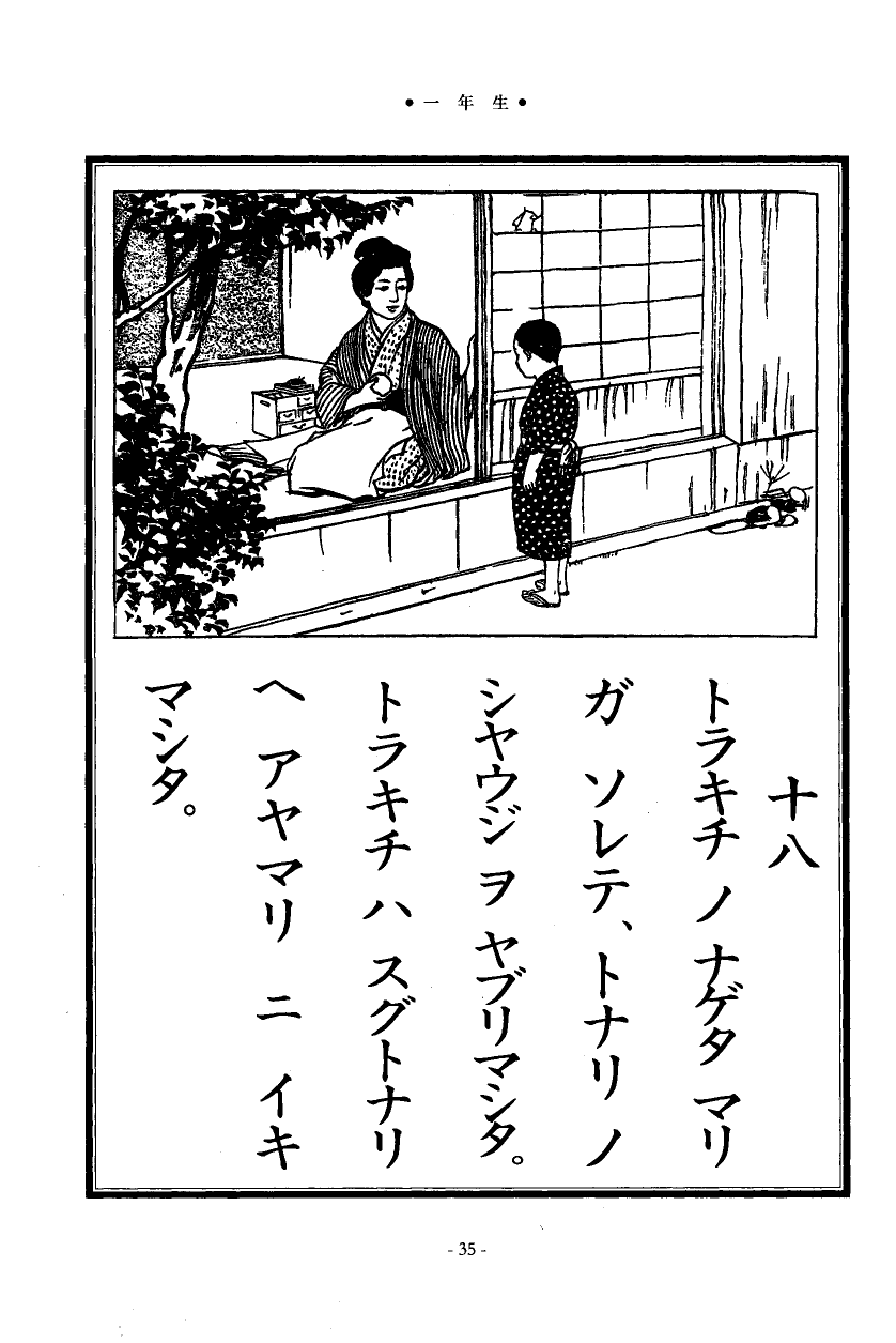 国民の修身 33頁目（一年生）