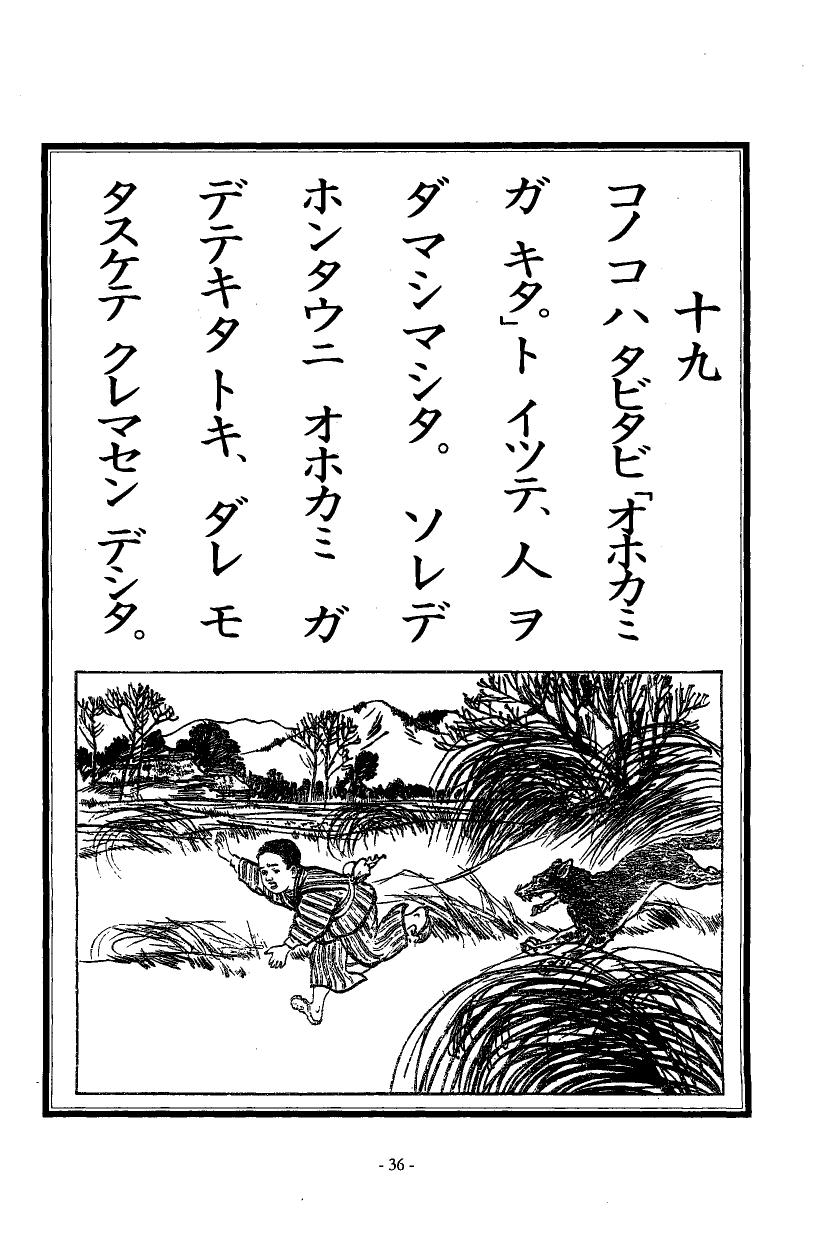 国民の修身 34頁目（一年生）