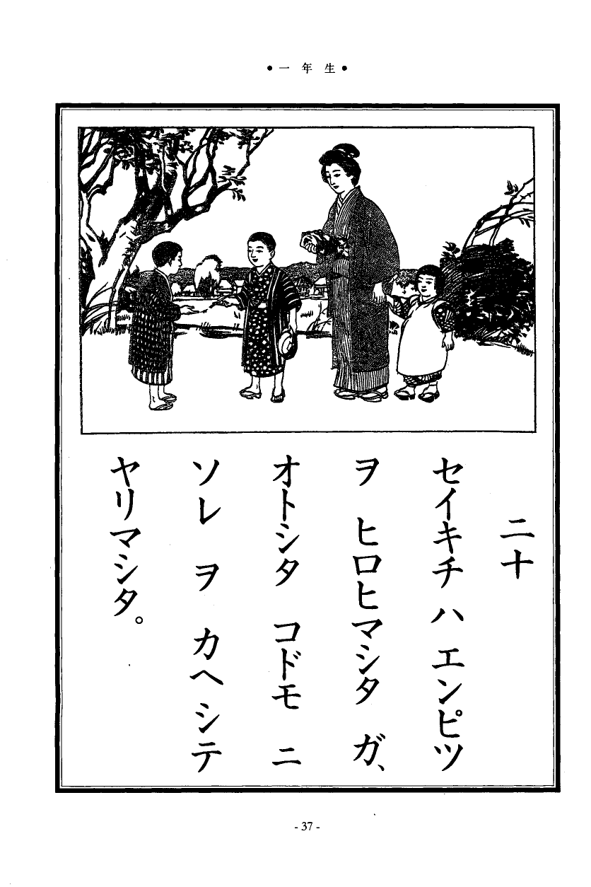 国民の修身 35頁目（一年生）