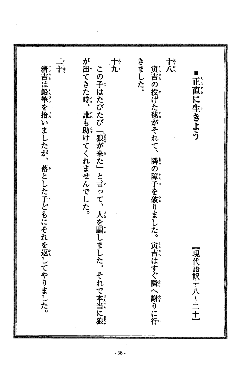 国民の修身 36頁目（一年生）