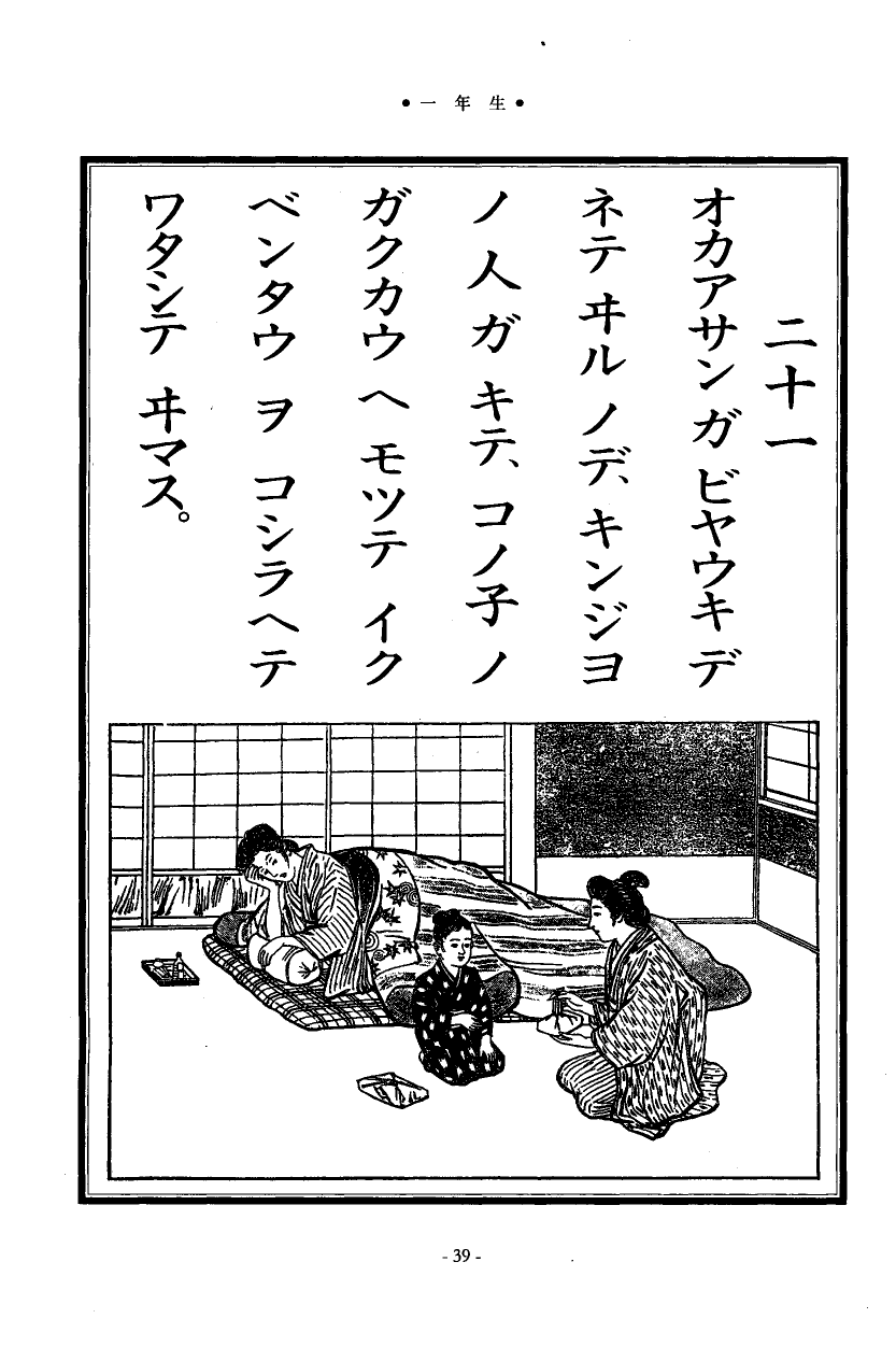 国民の修身 37頁目（一年生）