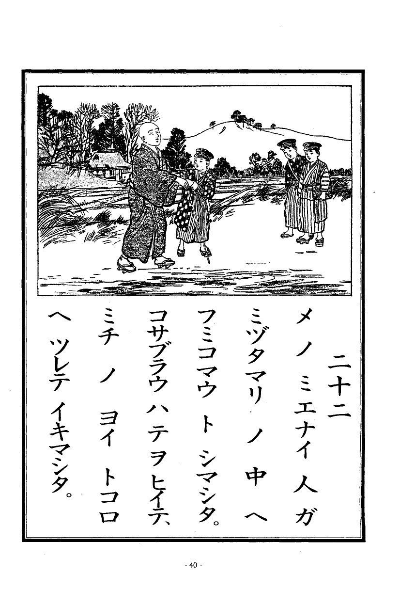 国民の修身 38頁目（一年生）