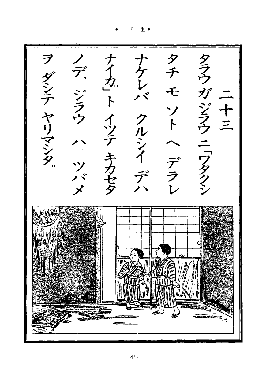 国民の修身 39頁目（一年生）