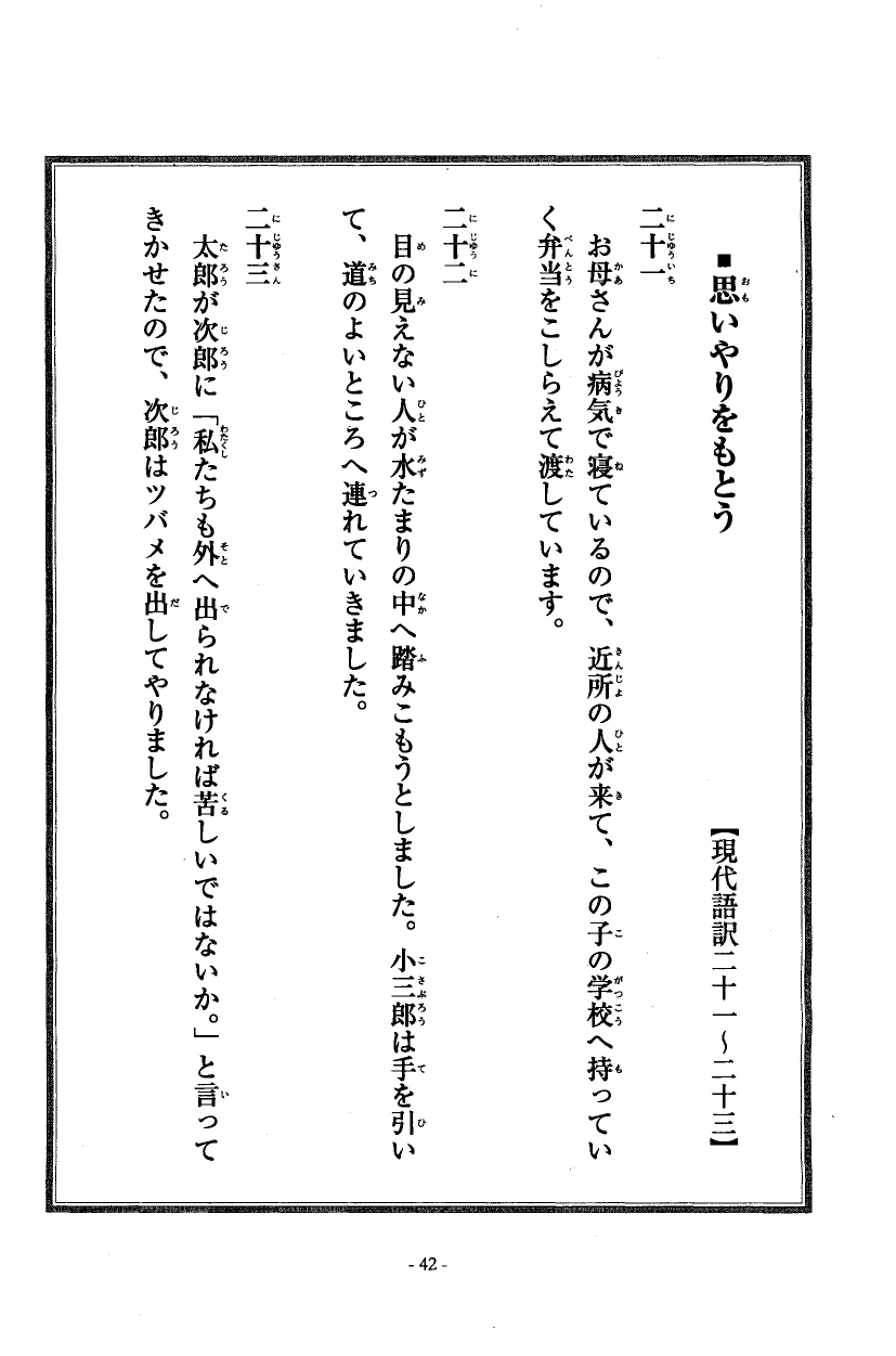 国民の修身 40頁目（一年生）