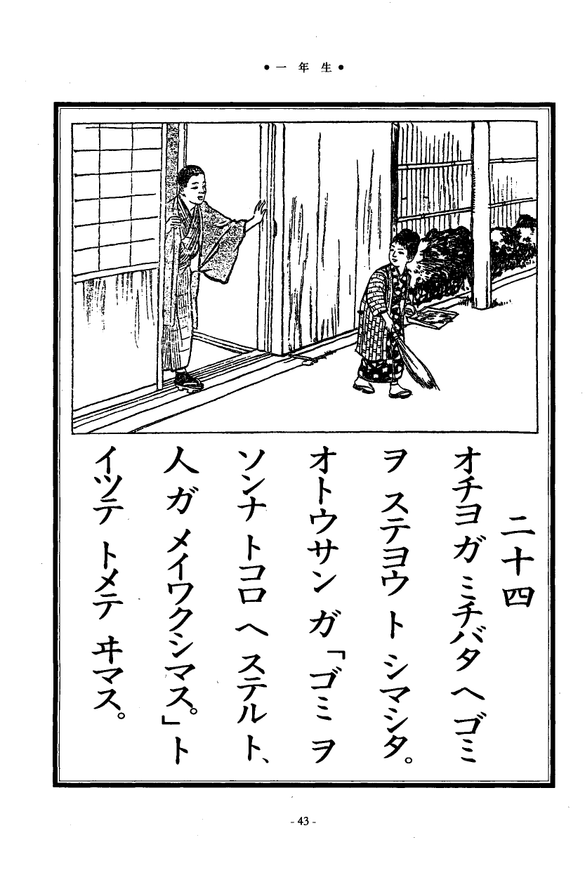 国民の修身 41頁目（一年生）