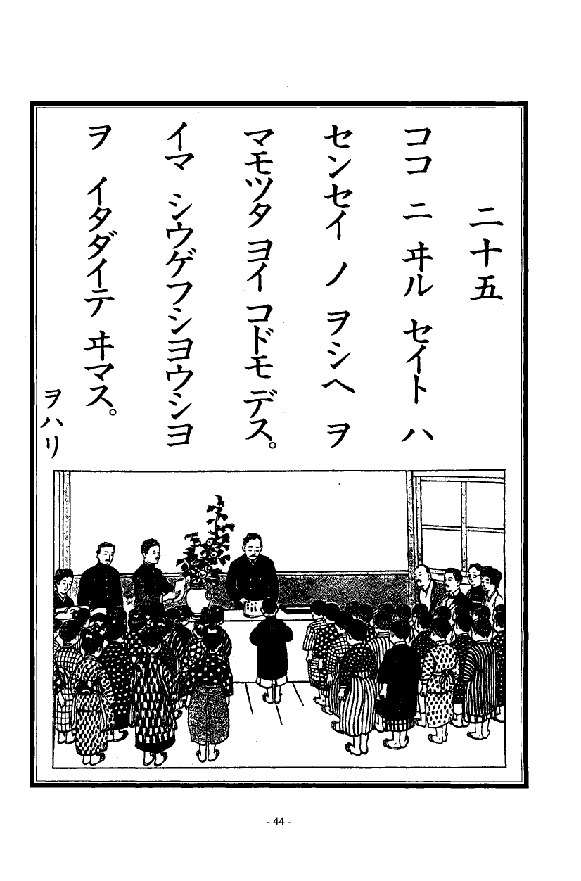 国民の修身 42頁目（一年生）
