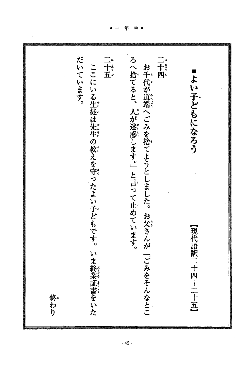 国民の修身 43頁目（一年生）