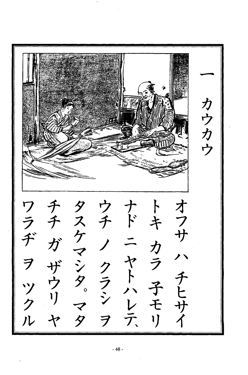 国民の修身 45頁目（一年生）
