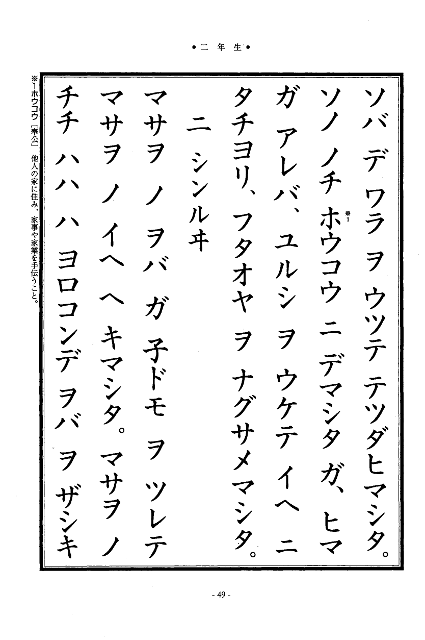 国民の修身 46頁目（一年生）