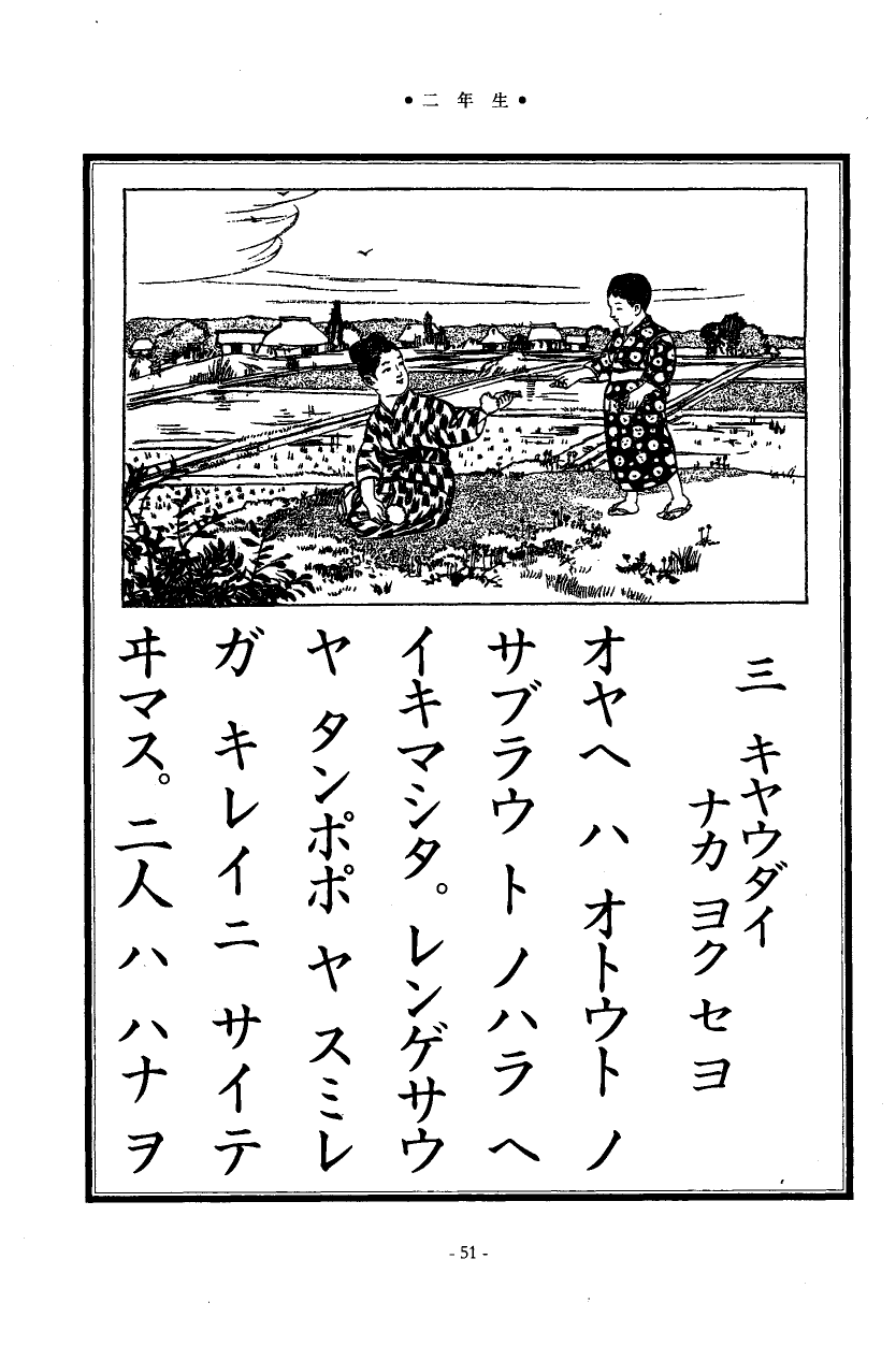 国民の修身 48頁目（二年生）