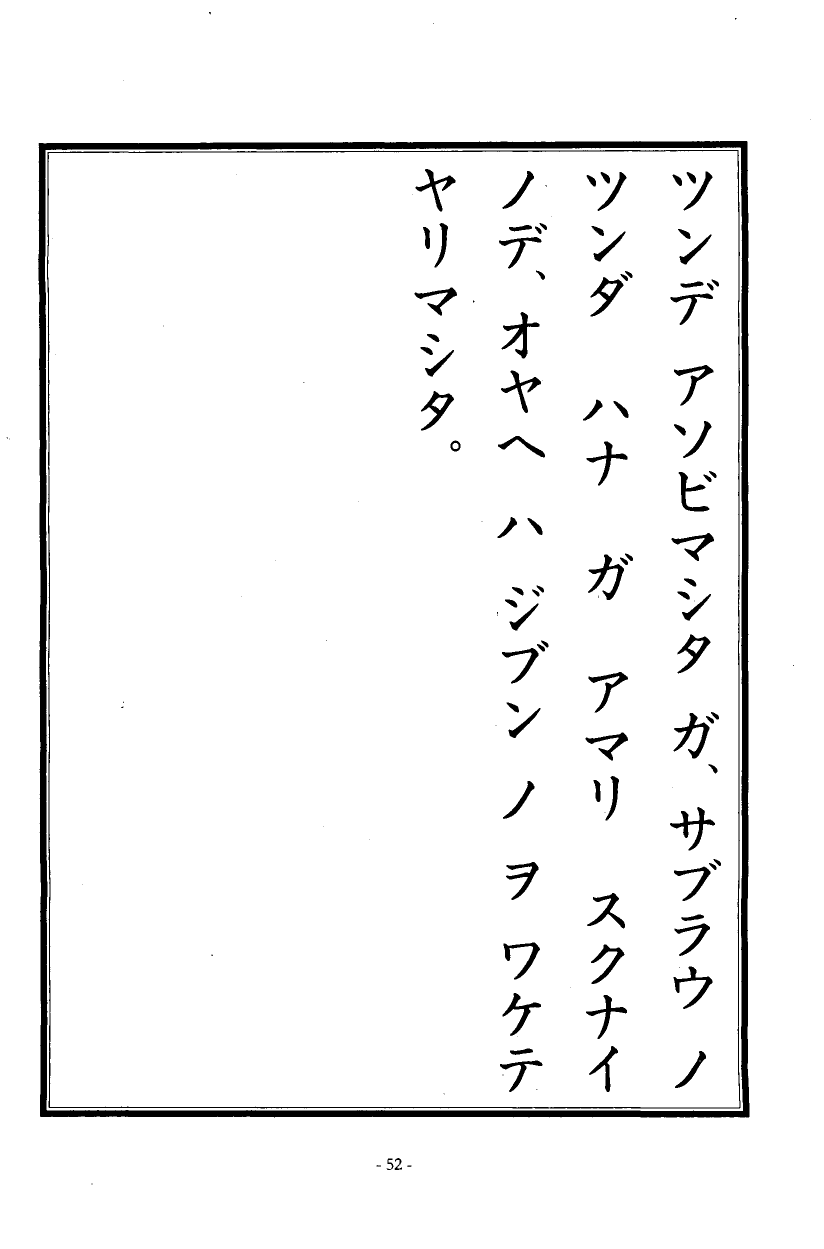 国民の修身 49頁目（二年生）