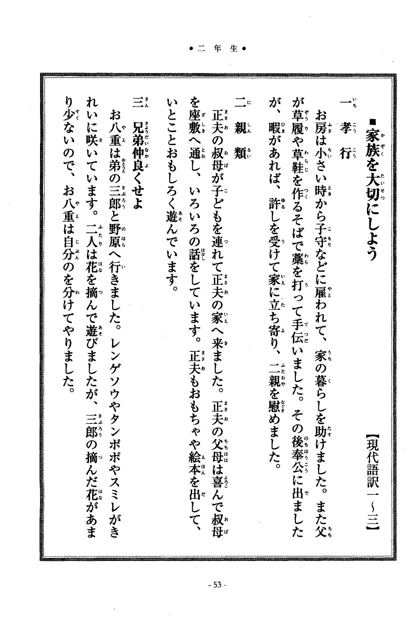 国民の修身 50頁目（二年生）