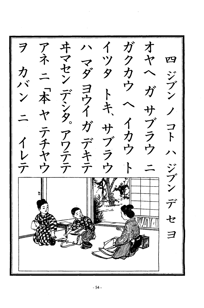 国民の修身 51頁目（二年生）