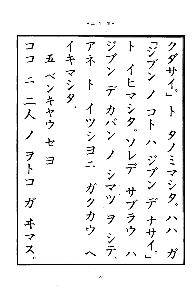 国民の修身 52頁目（二年生）