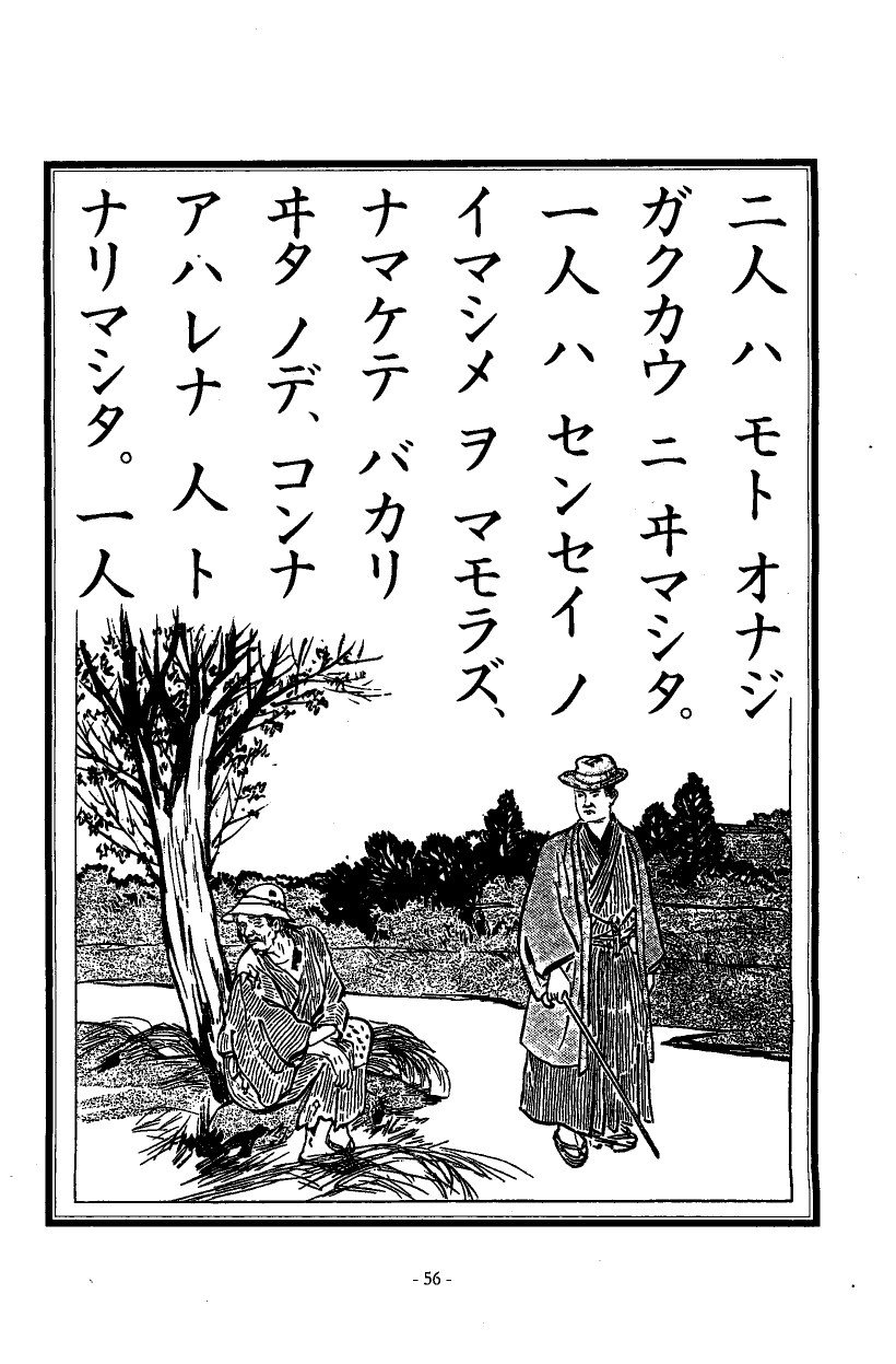 国民の修身 53頁目（二年生）
