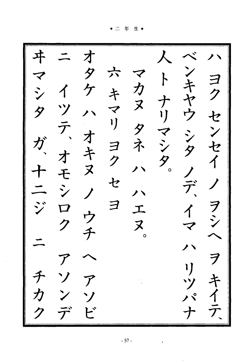 国民の修身 54頁目（二年生）