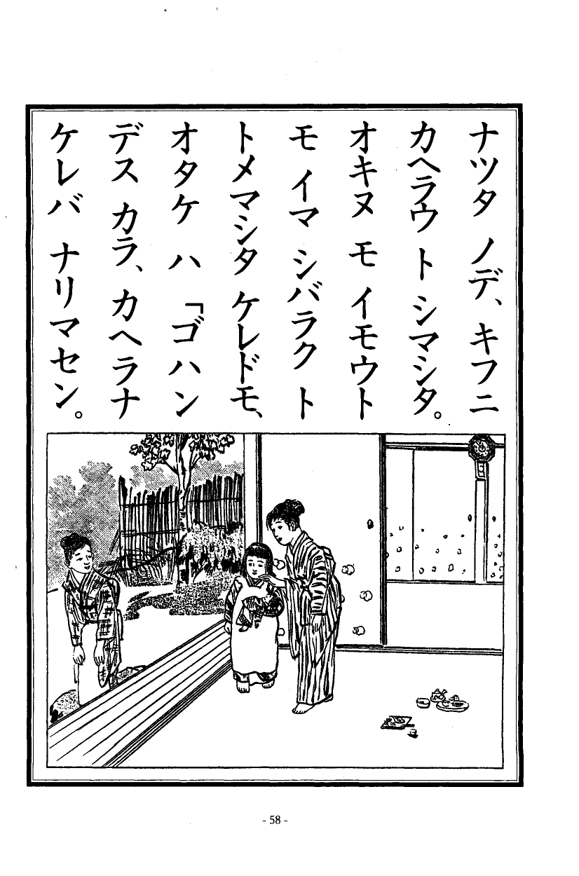 国民の修身 55頁目（二年生）