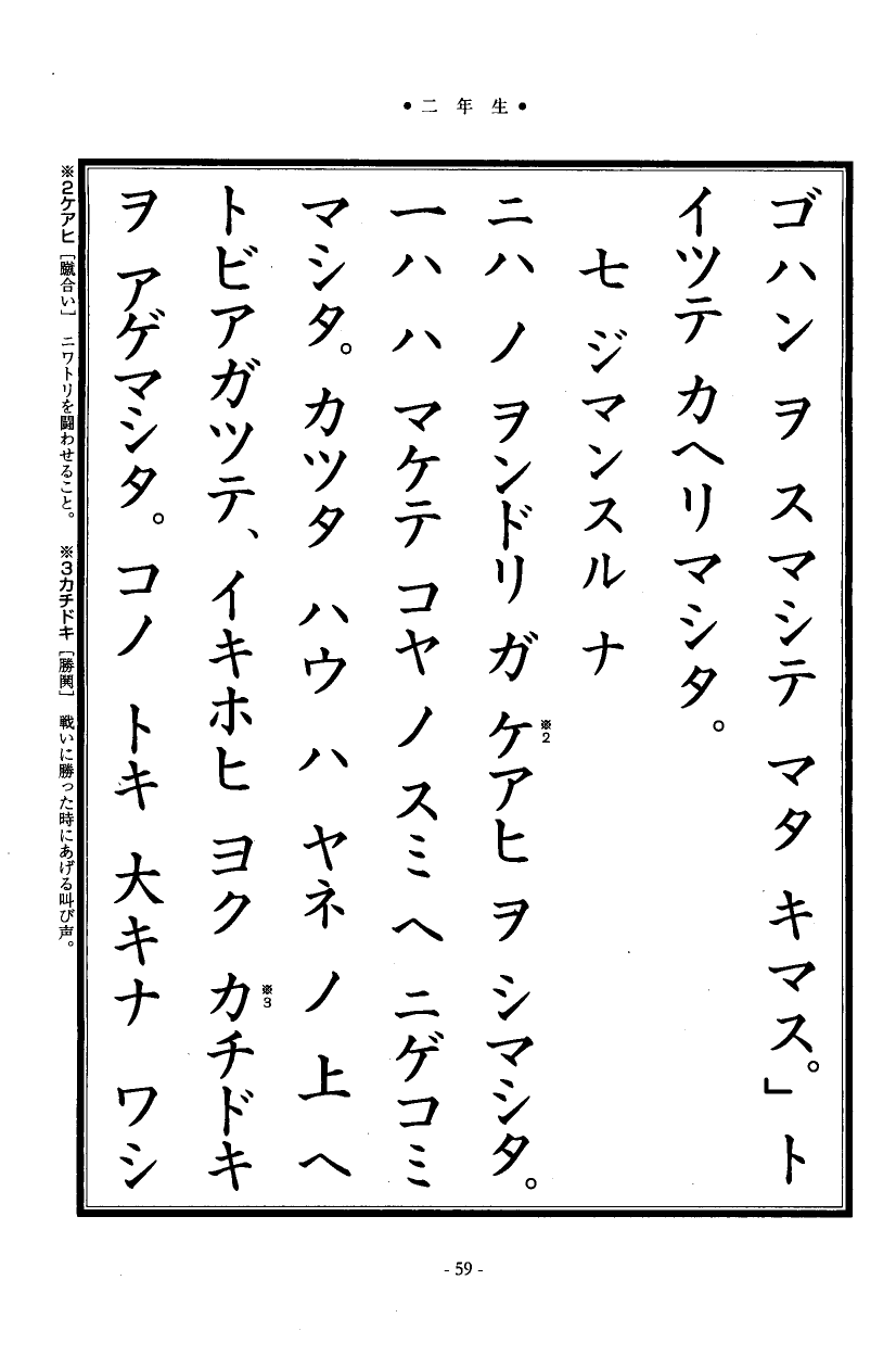 国民の修身 56頁目（二年生）