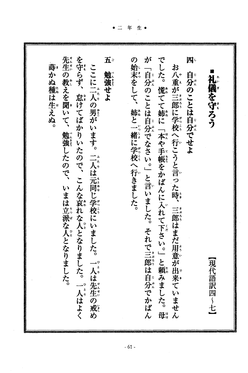 国民の修身 58頁目（二年生）