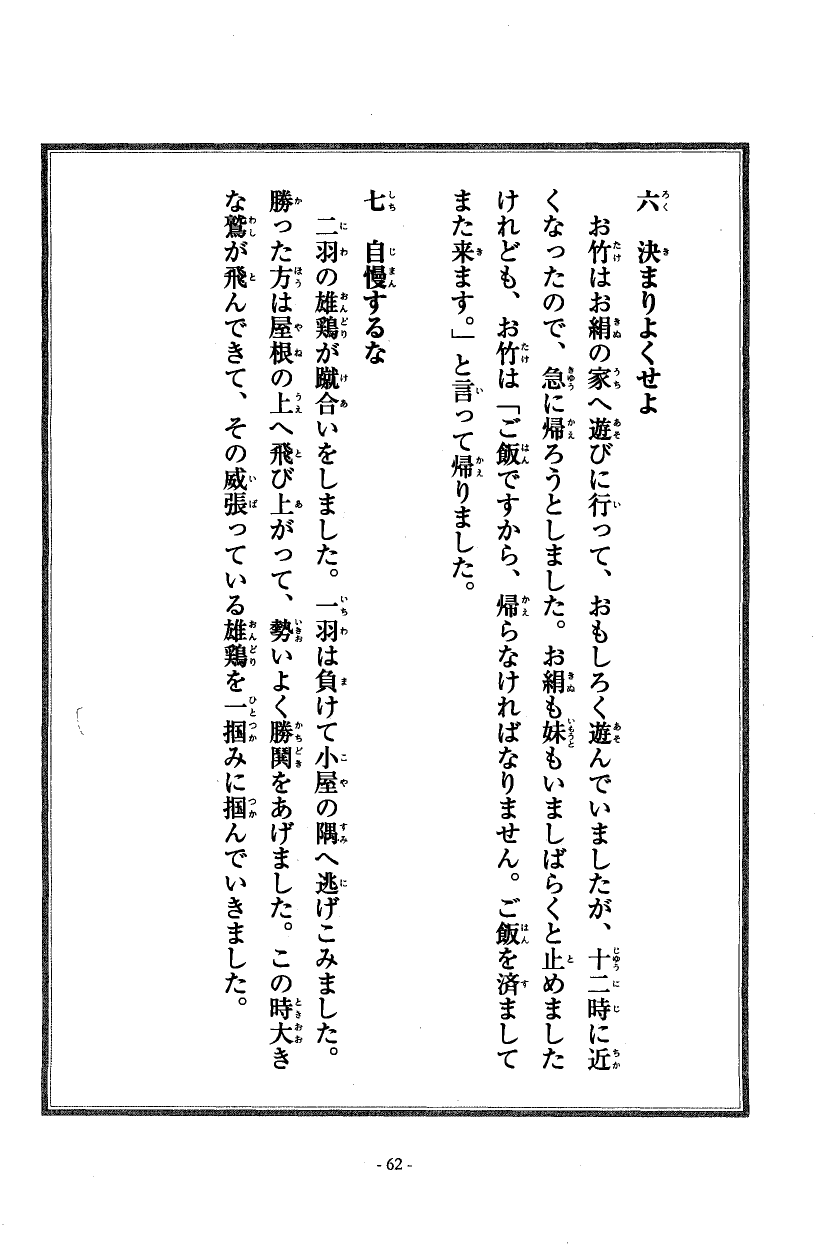 国民の修身 59頁目（二年生）