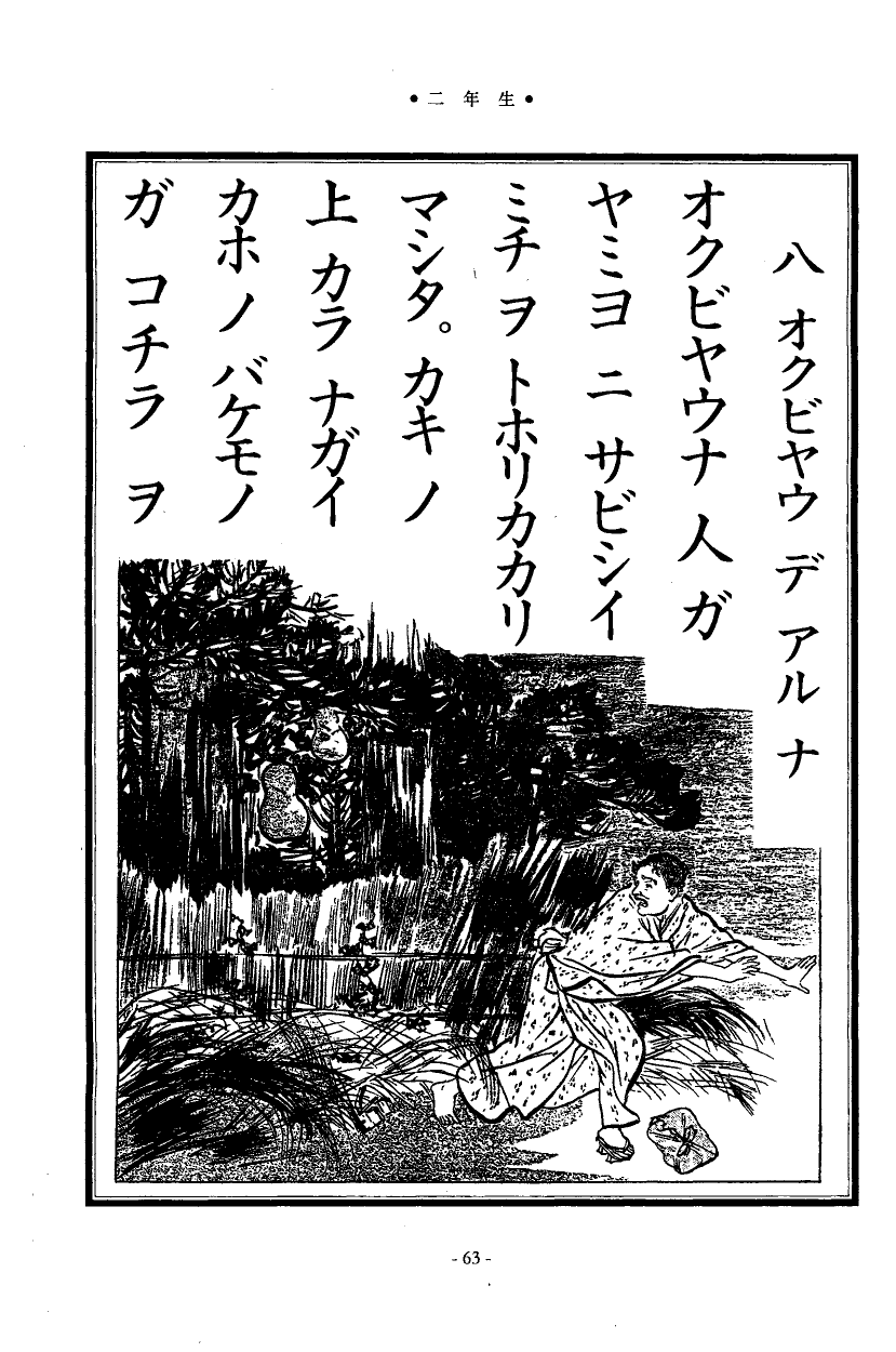 国民の修身 60頁目（二年生）