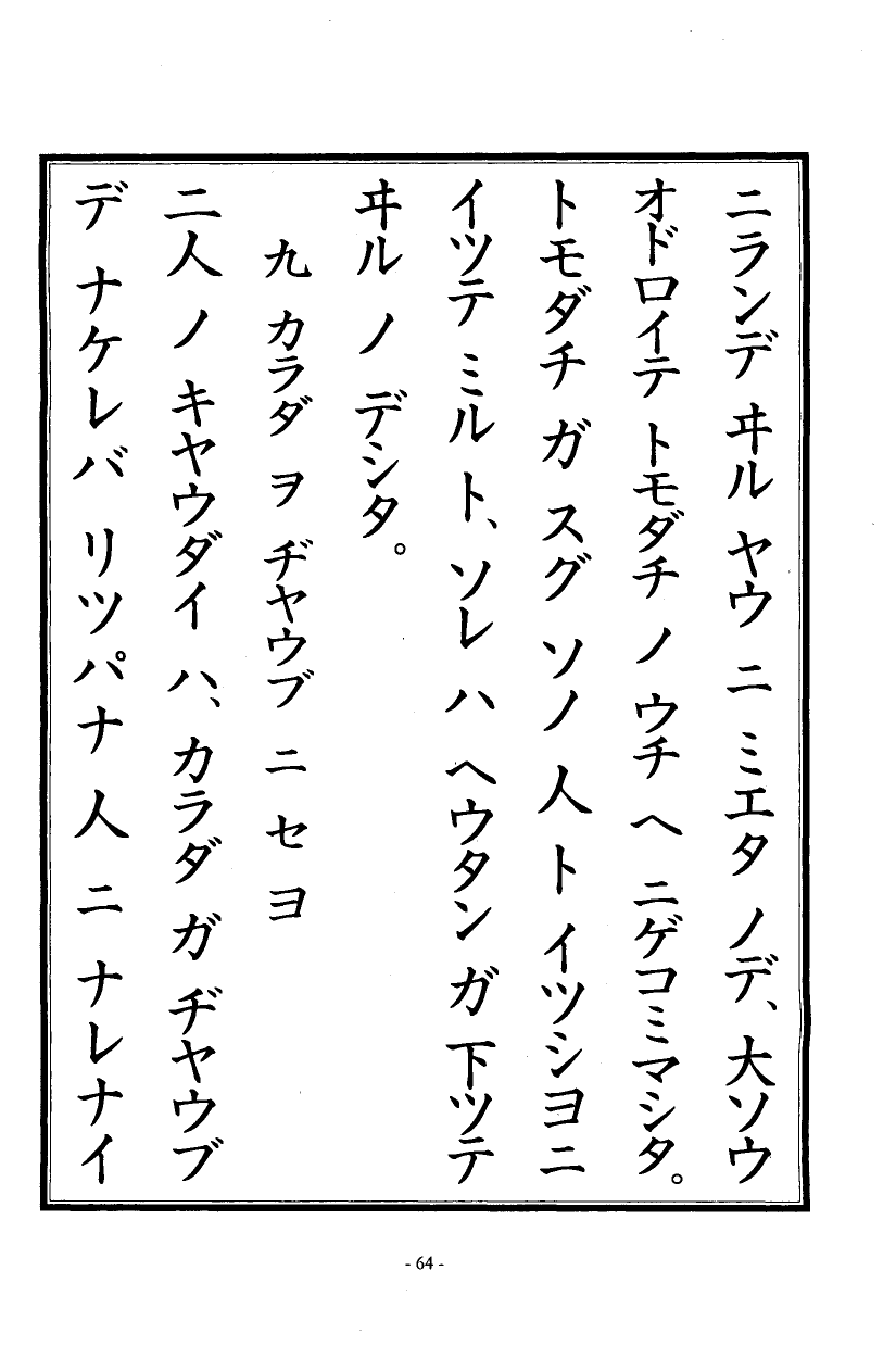 国民の修身 61頁目（二年生）