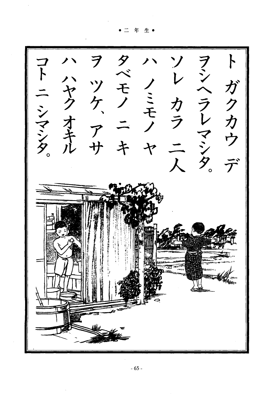 国民の修身 62頁目（二年生）