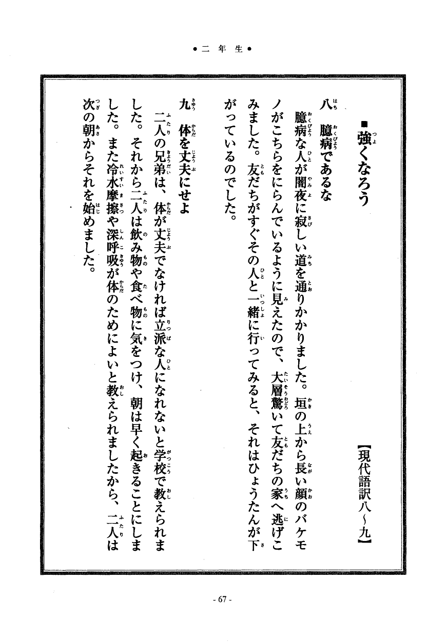国民の修身 64頁目（二年生）
