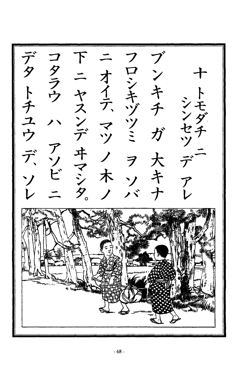 国民の修身 65頁目（二年生）
